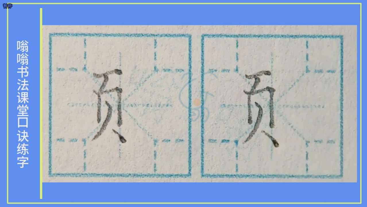 页字旁